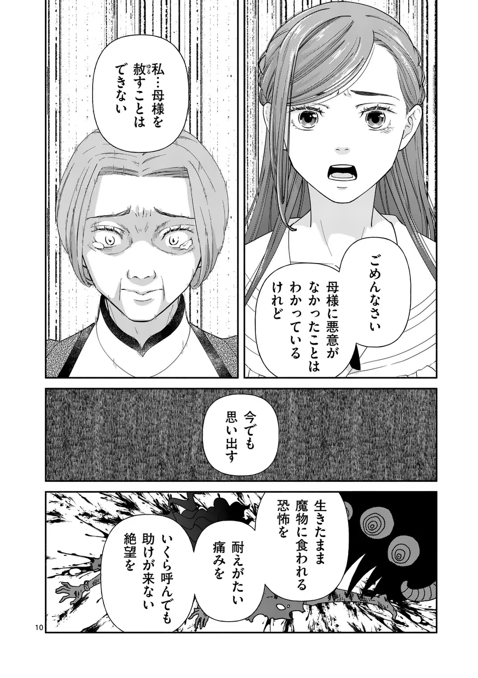 Shinikake Akuyaku Reijou no Shissou - Chapter 23 - Page 10